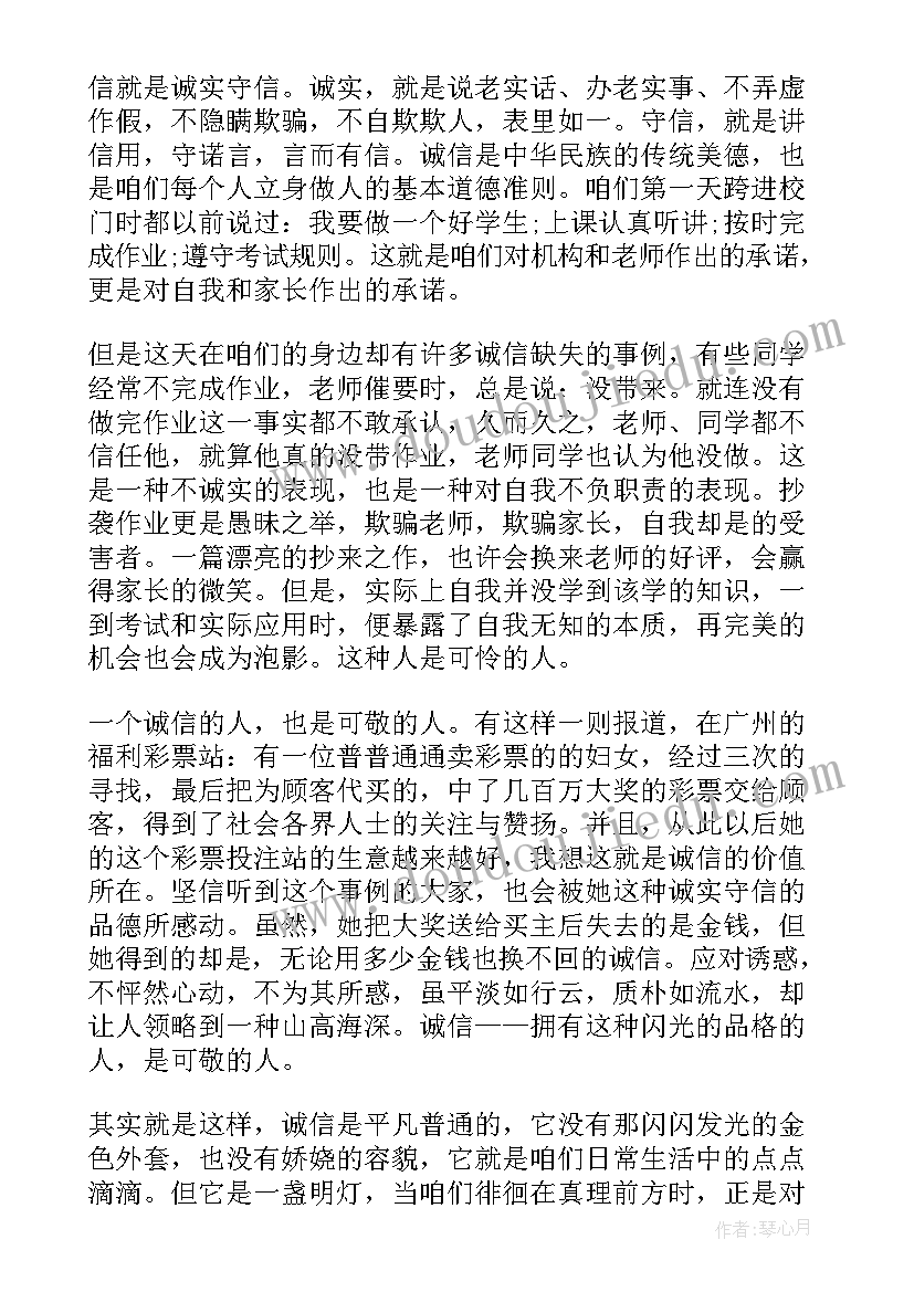 2023年诚实守信学生演讲稿(模板9篇)