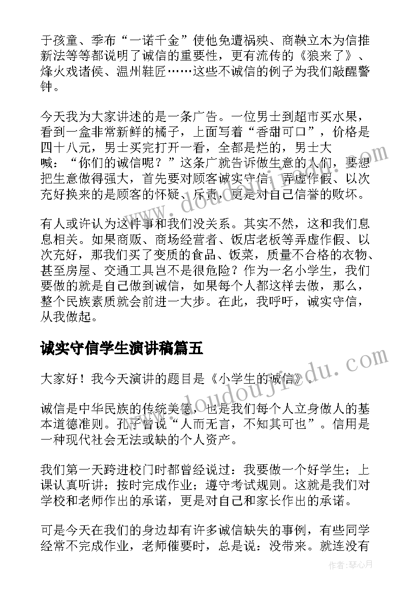 2023年诚实守信学生演讲稿(模板9篇)