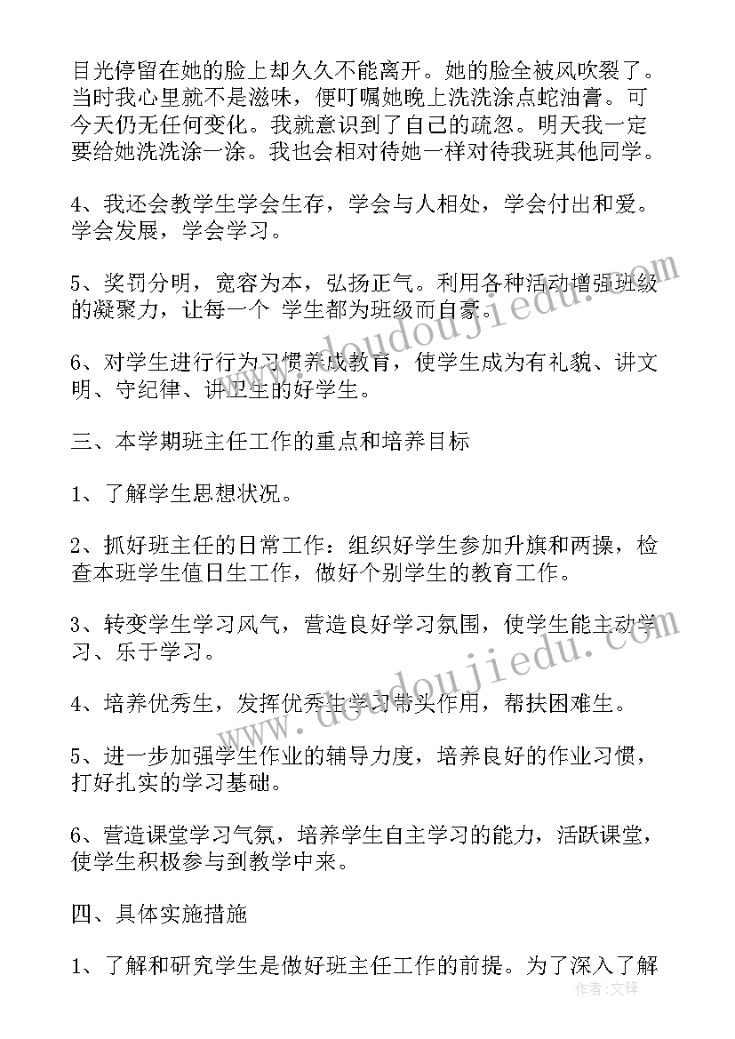 最新小学班主任个人学期工作计划(大全8篇)