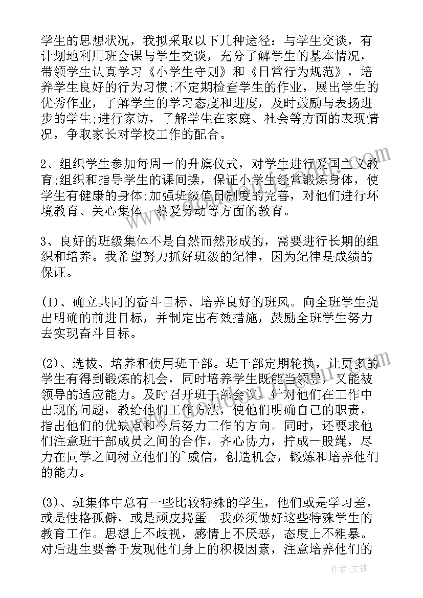 最新小学班主任个人学期工作计划(大全8篇)