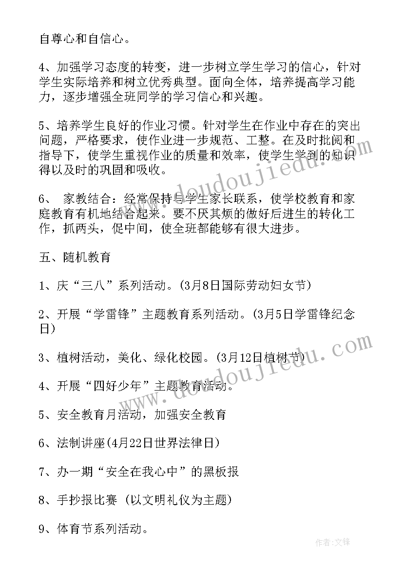 最新小学班主任个人学期工作计划(大全8篇)