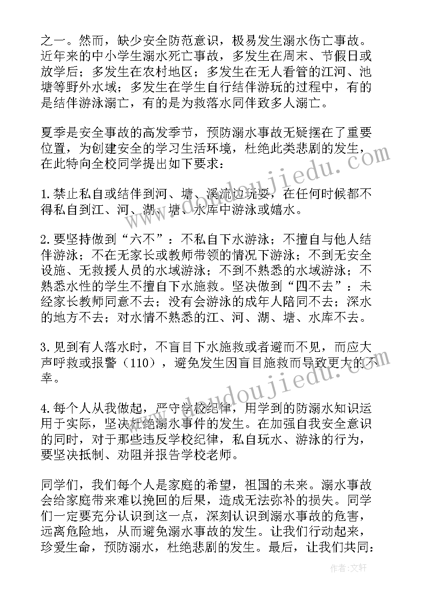 最新防溺水国旗下的讲话稿 防溺水国旗下演讲稿防溺水教育讲话稿(汇总10篇)