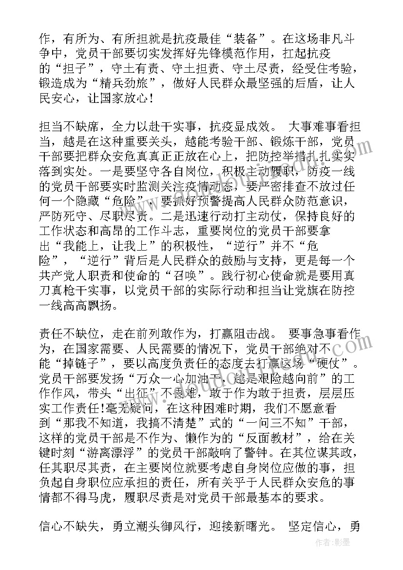 社区众志成城抗击疫情心得体会 众志成城抗击疫情心得体会(通用5篇)