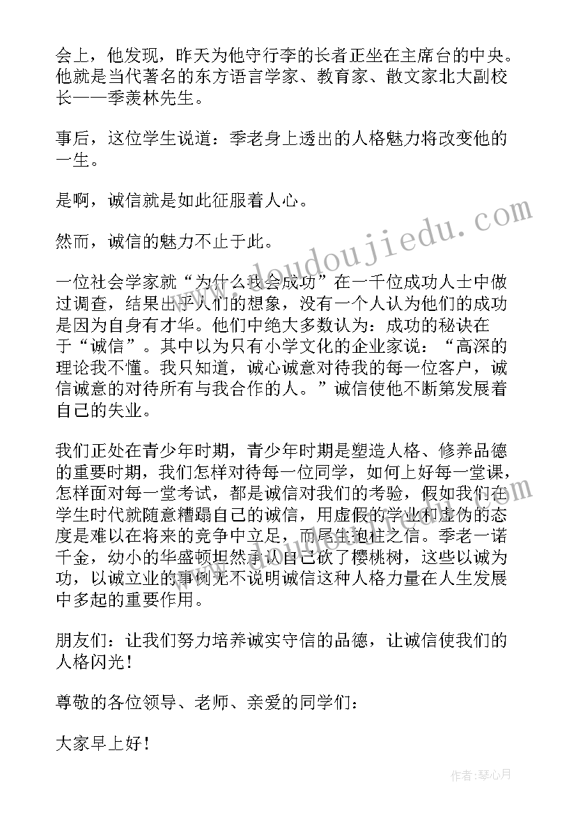 做诚实守信的好学生演讲稿(汇总8篇)