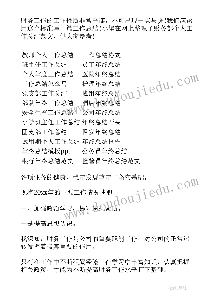 财务部月度工作总结及计划(精选10篇)