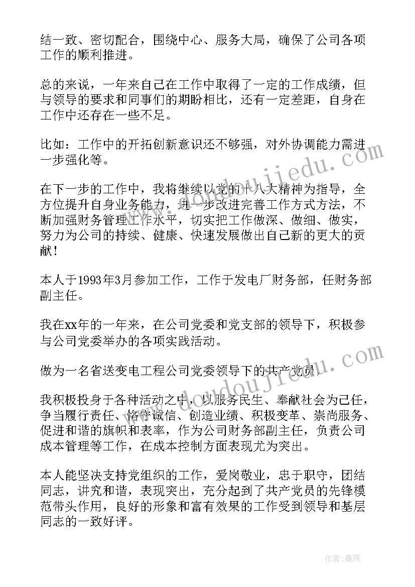 财务部月度工作总结及计划(精选10篇)