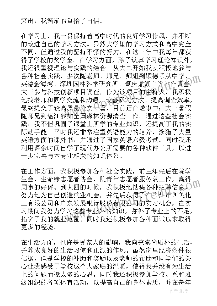 2023年国家开放大学毕业登记自我鉴定(汇总5篇)