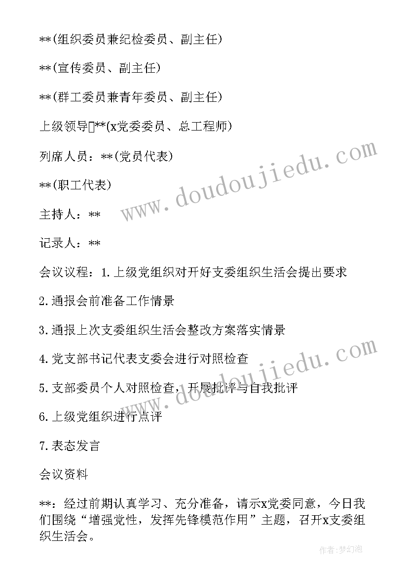 2023年党支部成立会议纪要 党支部两学一做会议记录(通用5篇)