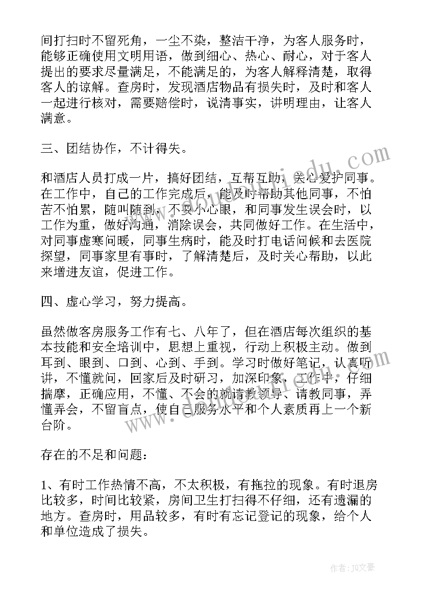 服务员个人工作总结(精选10篇)