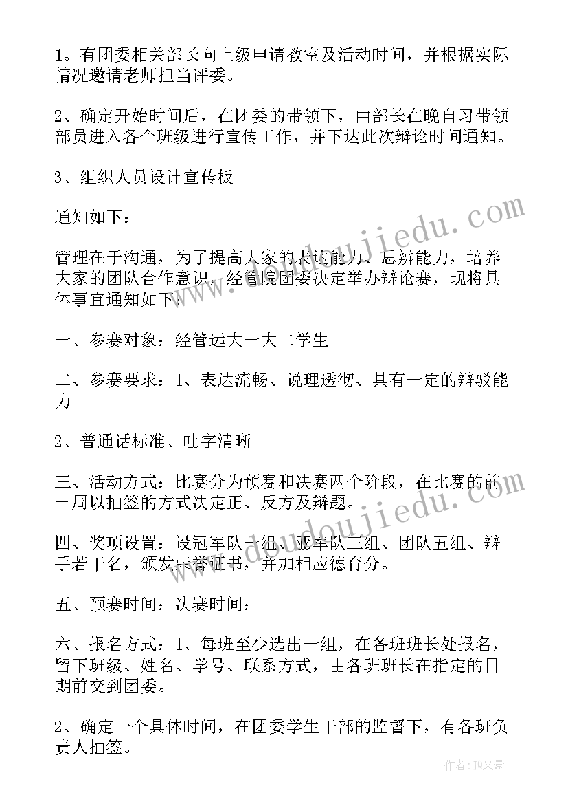 最新大学生辩论赛策划方案活动内容(优秀8篇)