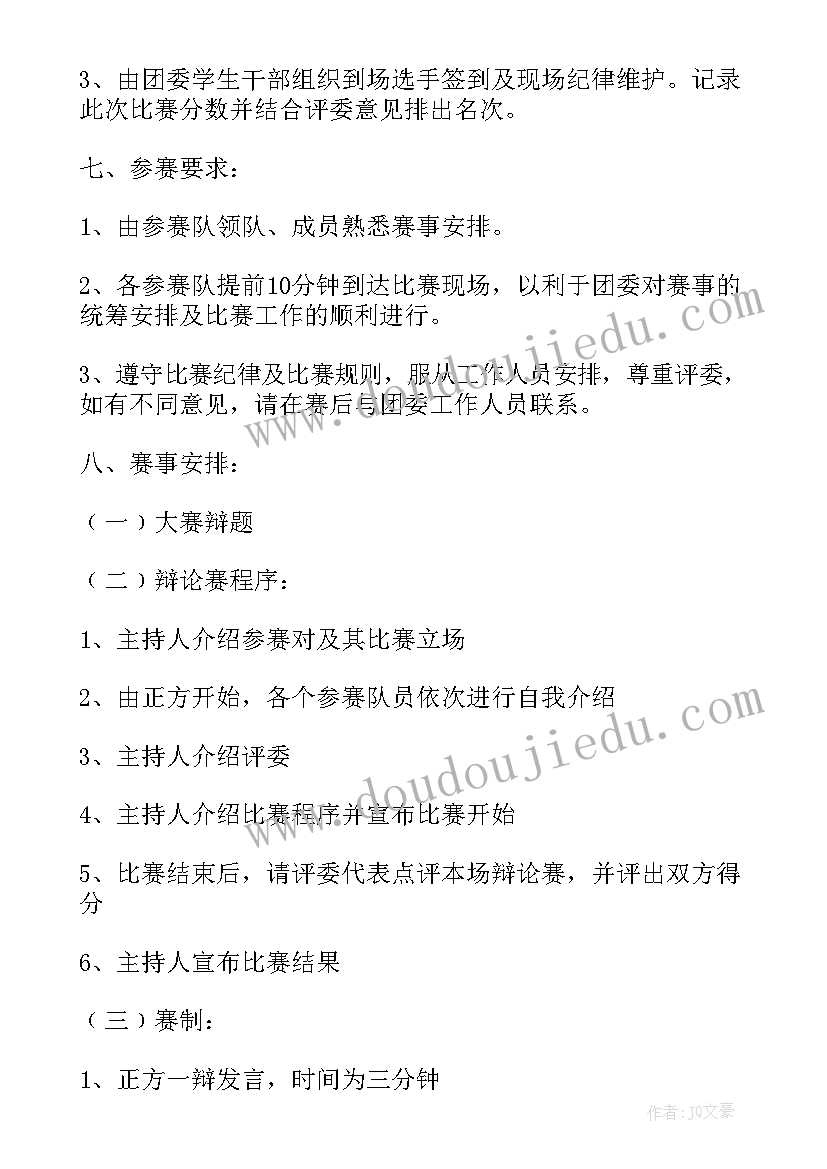 最新大学生辩论赛策划方案活动内容(优秀8篇)