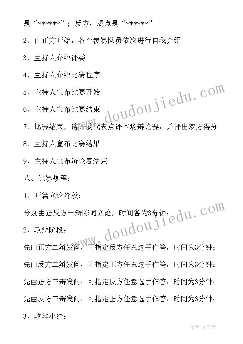 最新大学生辩论赛策划方案活动内容(优秀8篇)