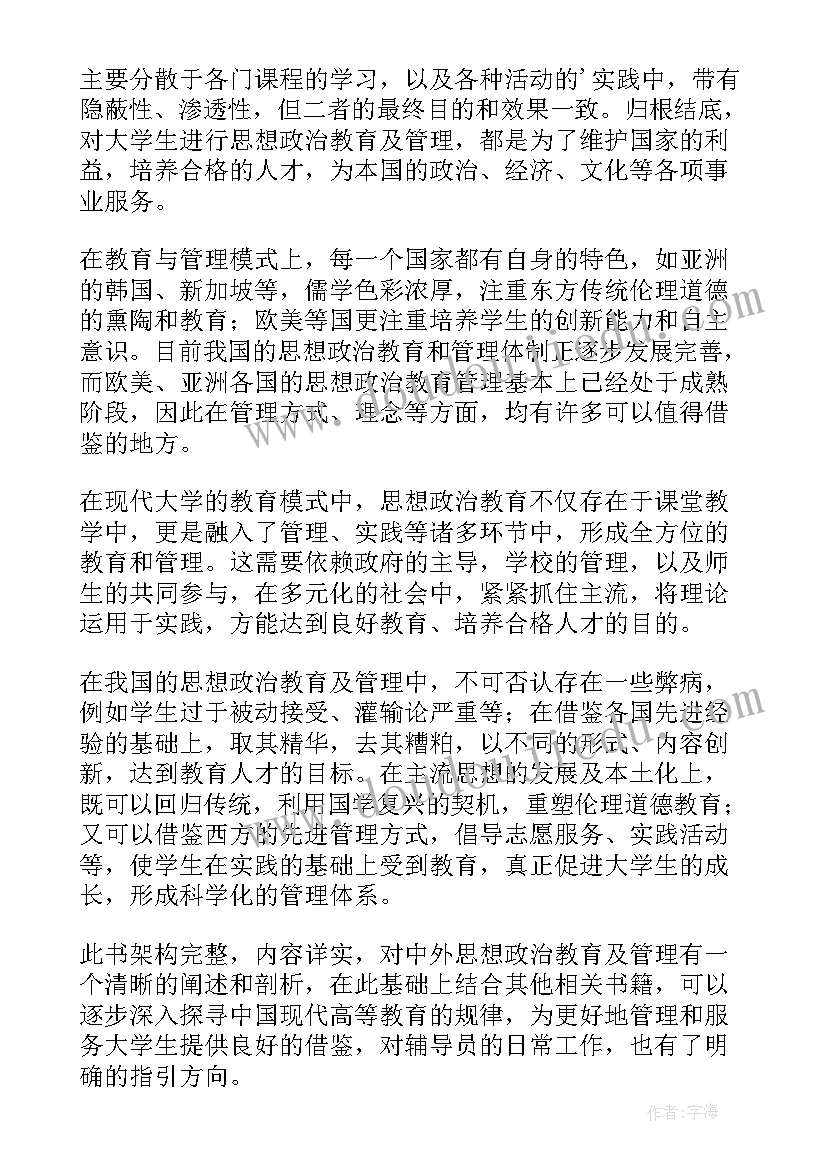 大学生心理健康读书笔记(汇总6篇)