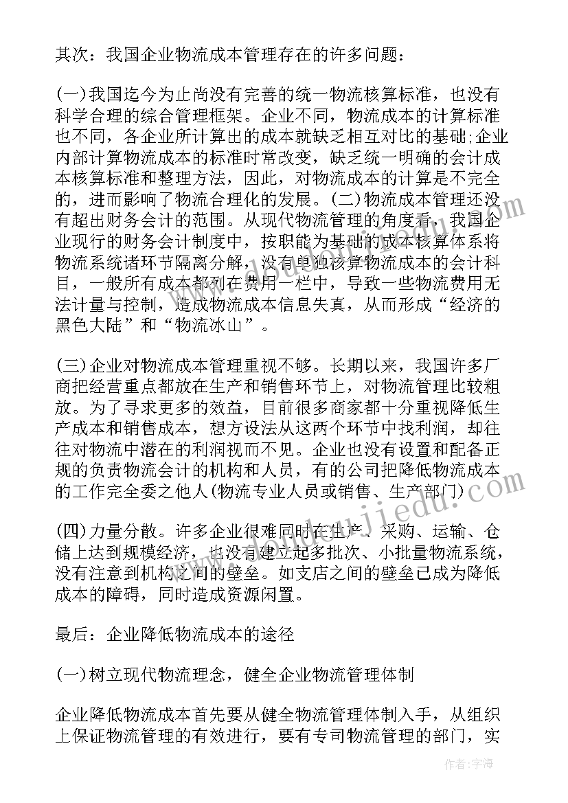 大学生心理健康读书笔记(汇总6篇)