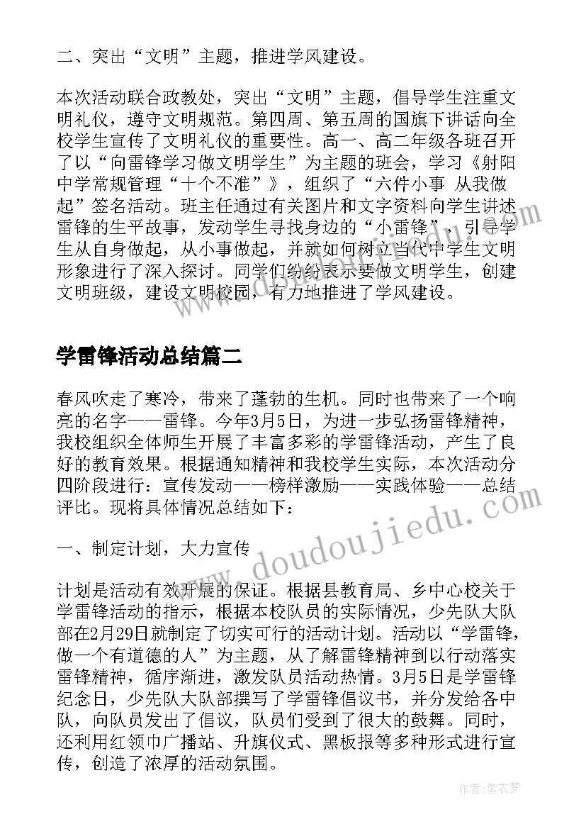 最新学雷锋活动总结(优质10篇)