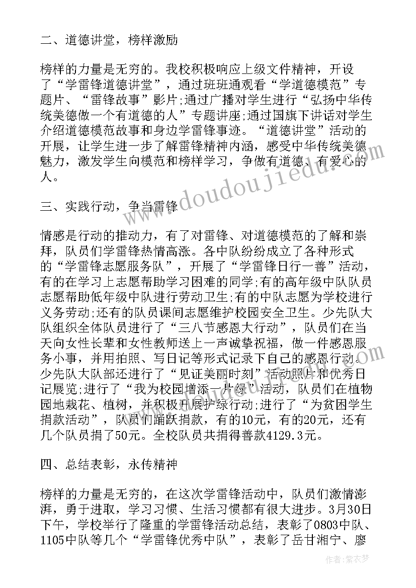 最新学雷锋活动总结(优质10篇)