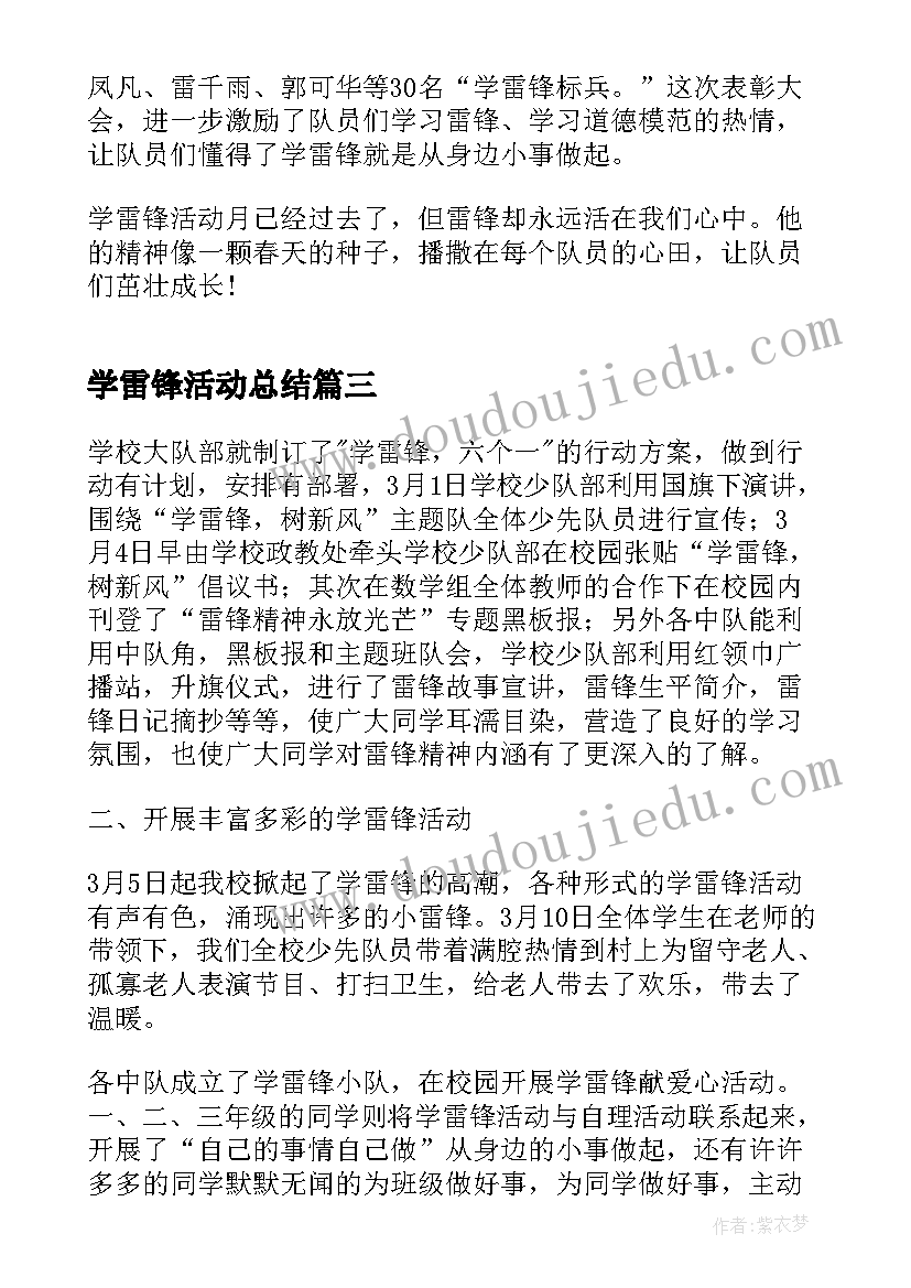 最新学雷锋活动总结(优质10篇)