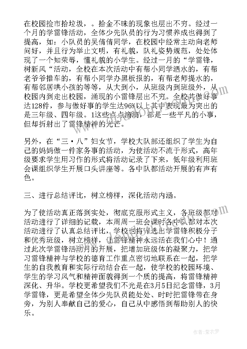 最新学雷锋活动总结(优质10篇)