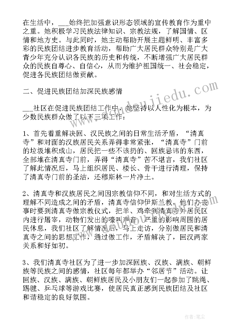 小学民族团结进步创建活动方案(汇总5篇)