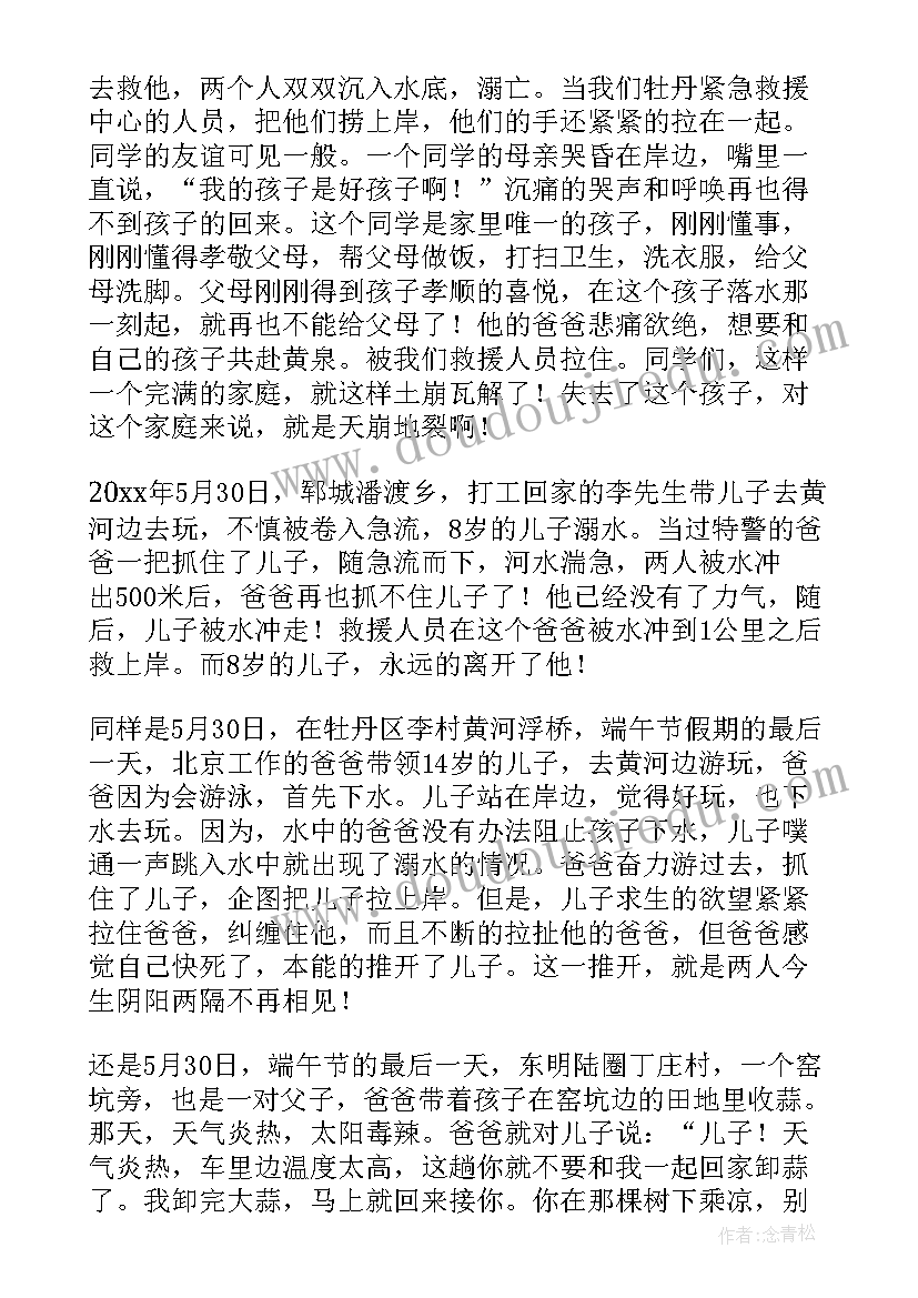 2023年防溺水安全教育升旗仪式主持稿(优秀5篇)