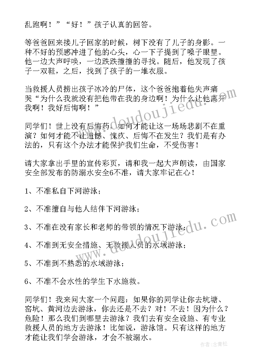 2023年防溺水安全教育升旗仪式主持稿(优秀5篇)