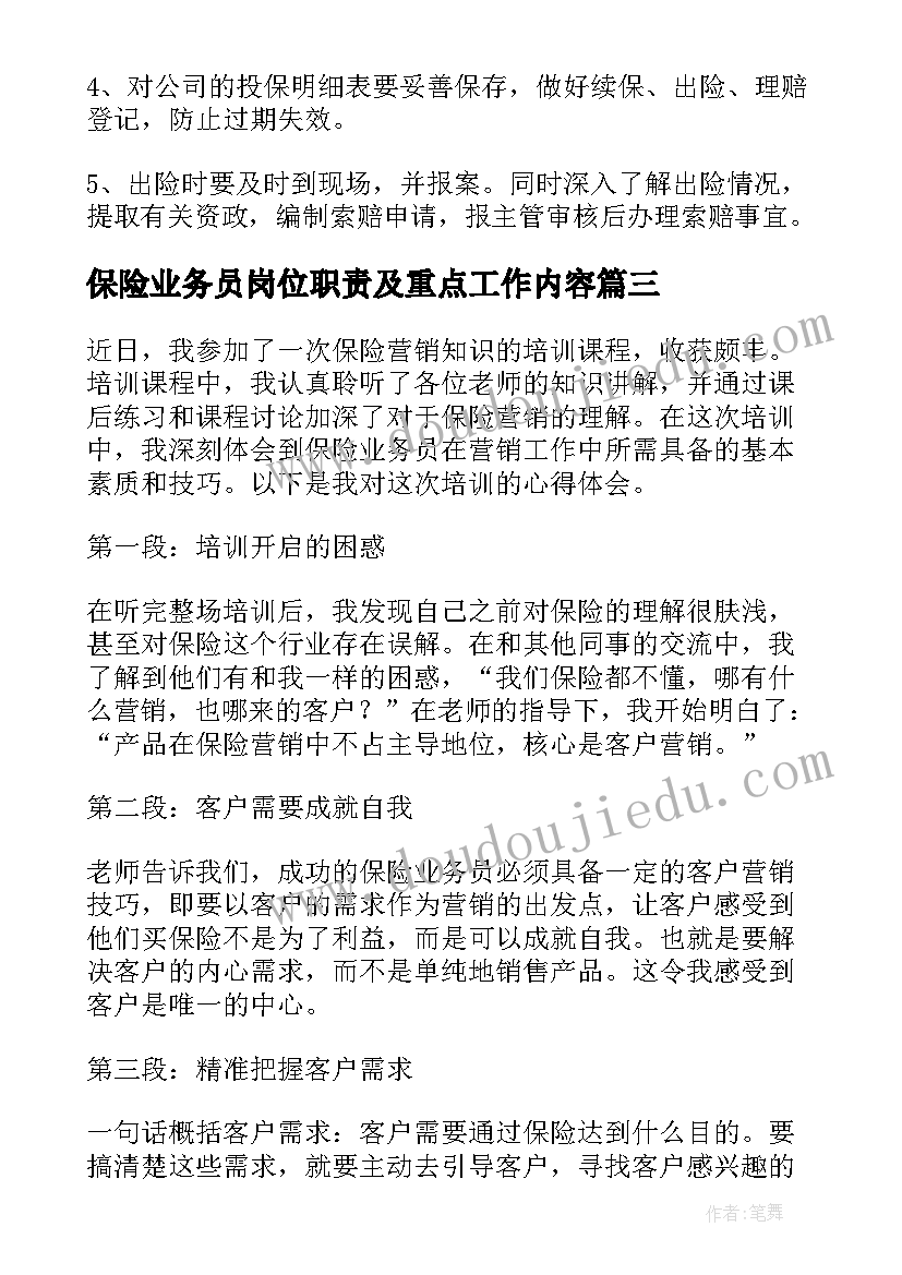 保险业务员岗位职责及重点工作内容 保险业务员听课心得体会(汇总10篇)