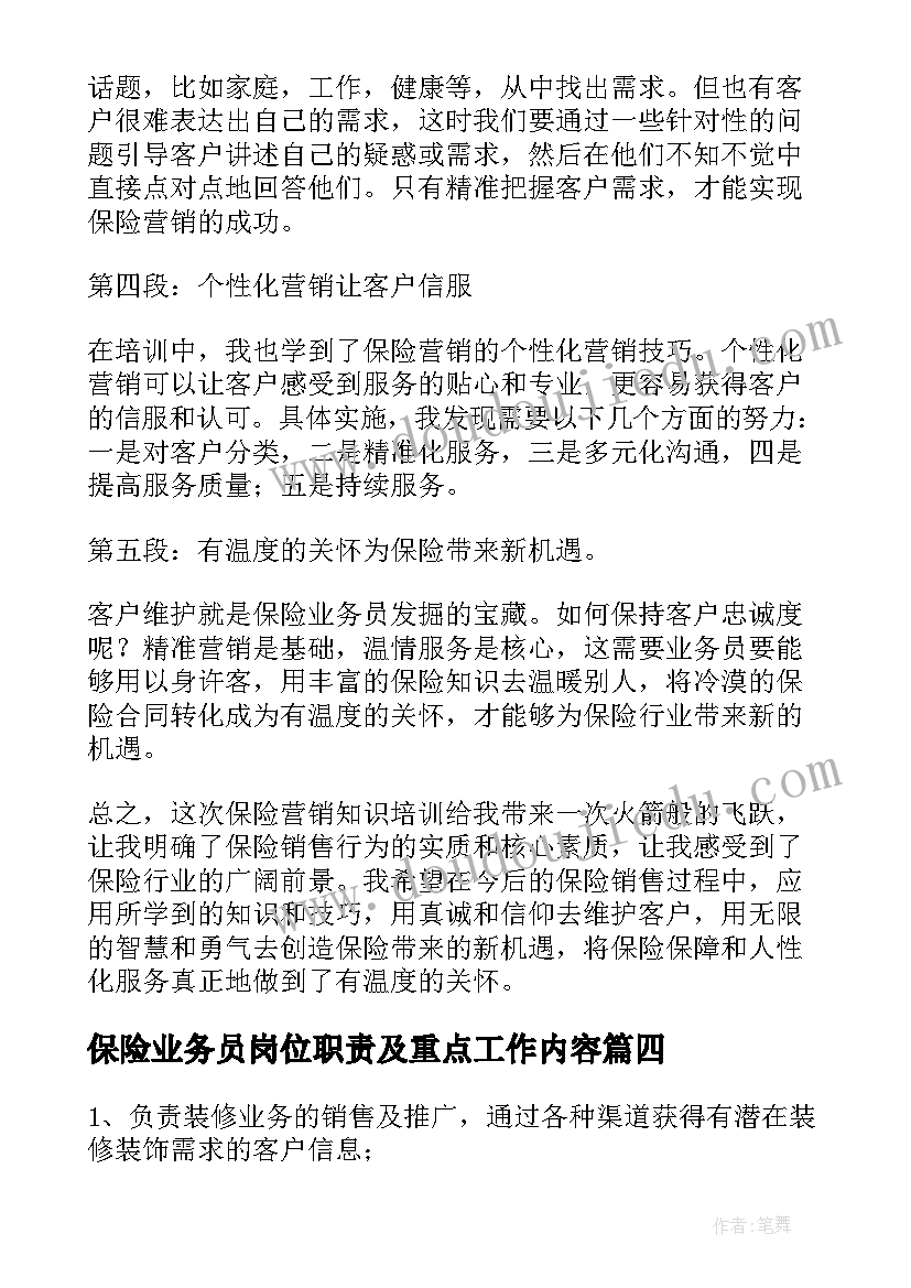 保险业务员岗位职责及重点工作内容 保险业务员听课心得体会(汇总10篇)