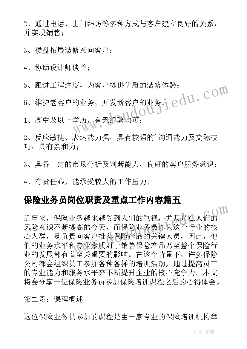 保险业务员岗位职责及重点工作内容 保险业务员听课心得体会(汇总10篇)