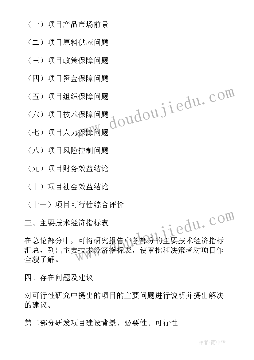 最新研发项目预算管理原则 研发项目委托书(实用5篇)