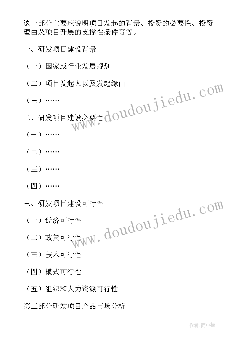 最新研发项目预算管理原则 研发项目委托书(实用5篇)