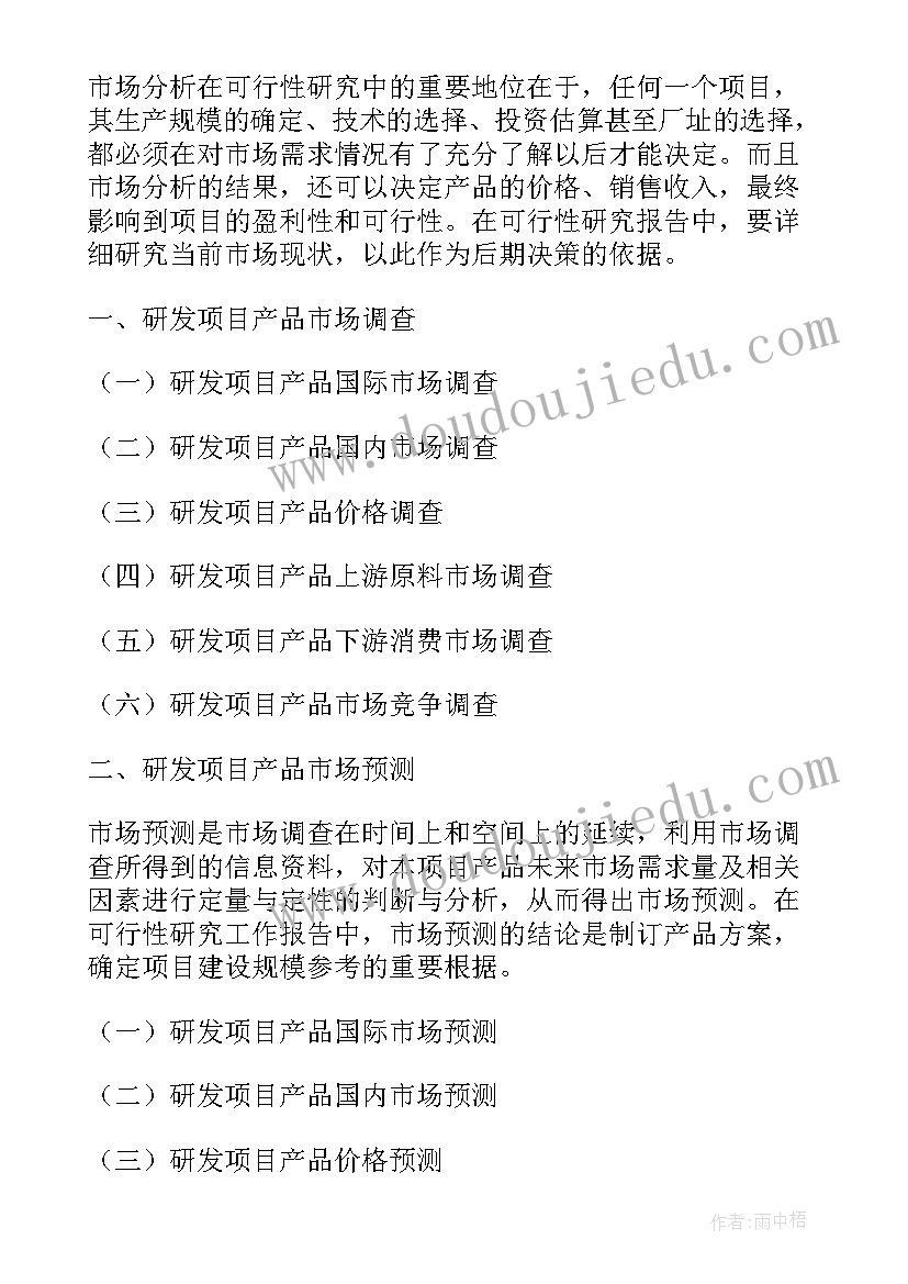 最新研发项目预算管理原则 研发项目委托书(实用5篇)