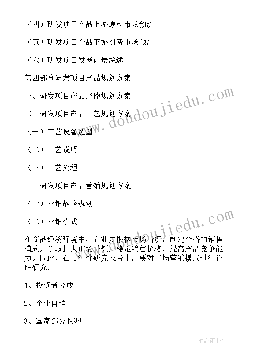 最新研发项目预算管理原则 研发项目委托书(实用5篇)