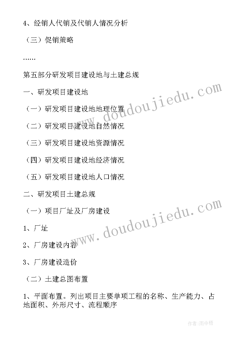 最新研发项目预算管理原则 研发项目委托书(实用5篇)