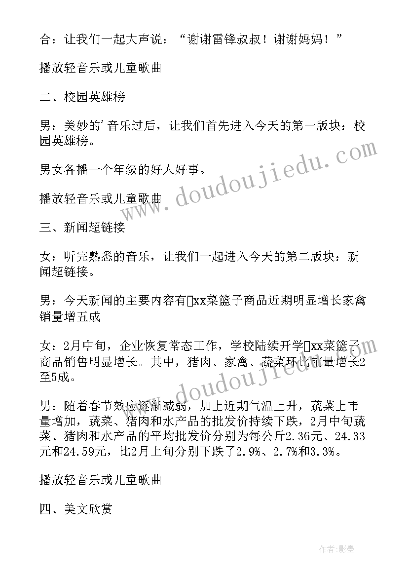 小学广播站广播稿(模板8篇)