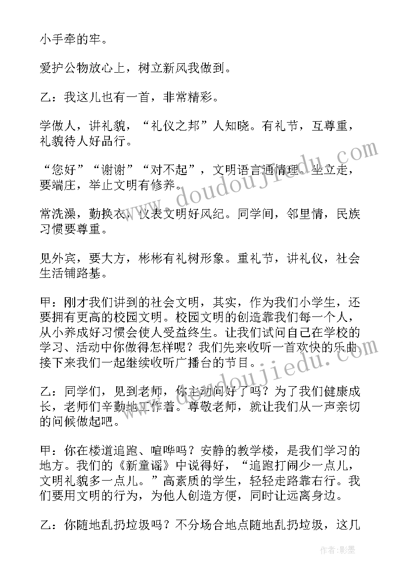 小学广播站广播稿(模板8篇)