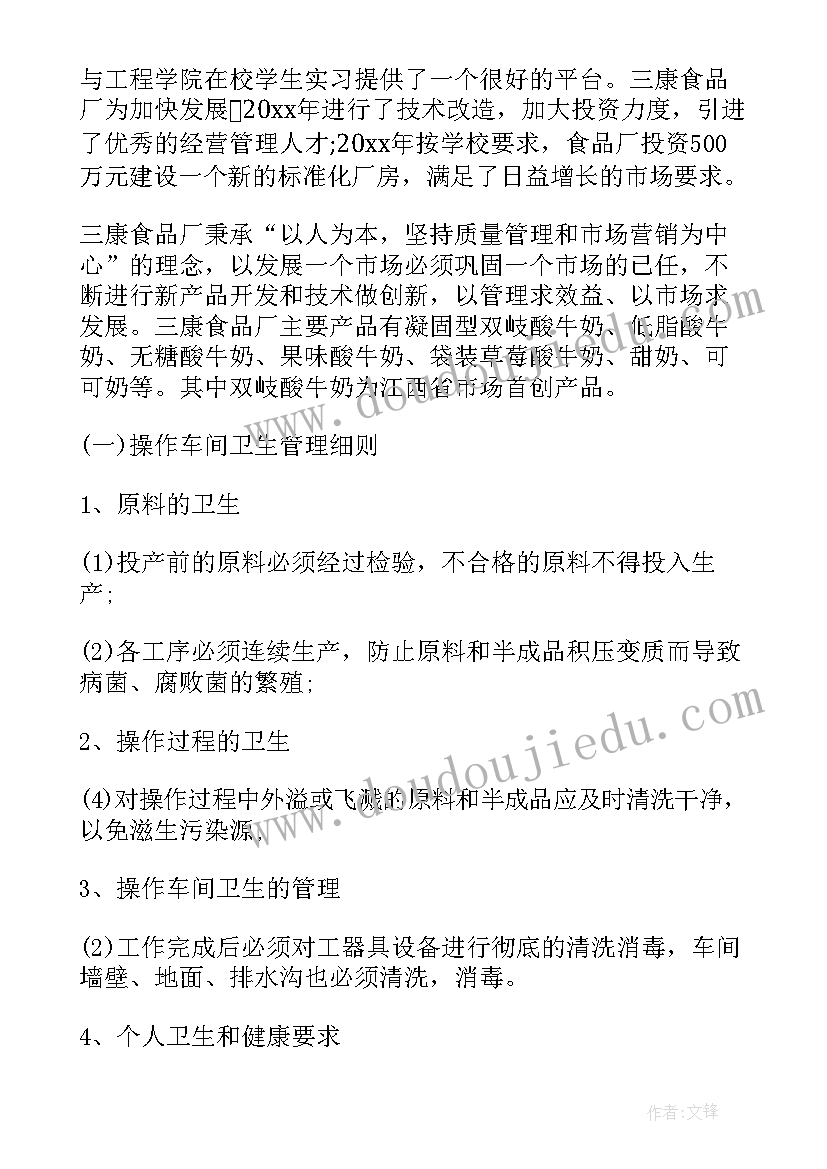 2023年食品实践活动 食品实习报告(通用9篇)