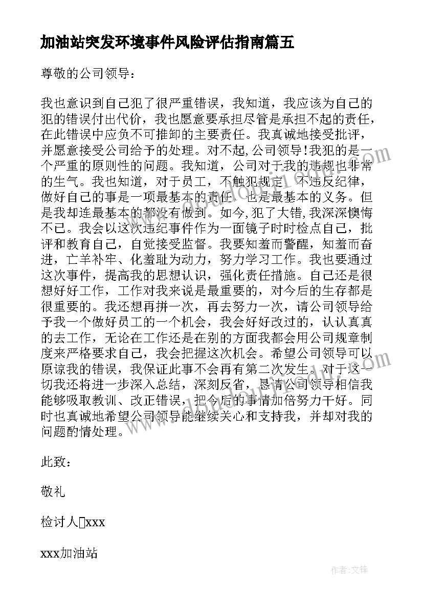 加油站突发环境事件风险评估指南 百日竞赛心得体会加油站(优秀8篇)