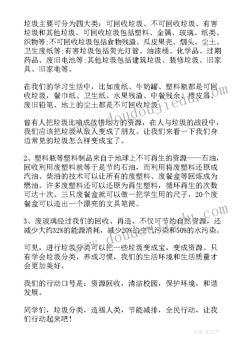 幼儿园垃圾分类国旗下讲话美篇(实用5篇)