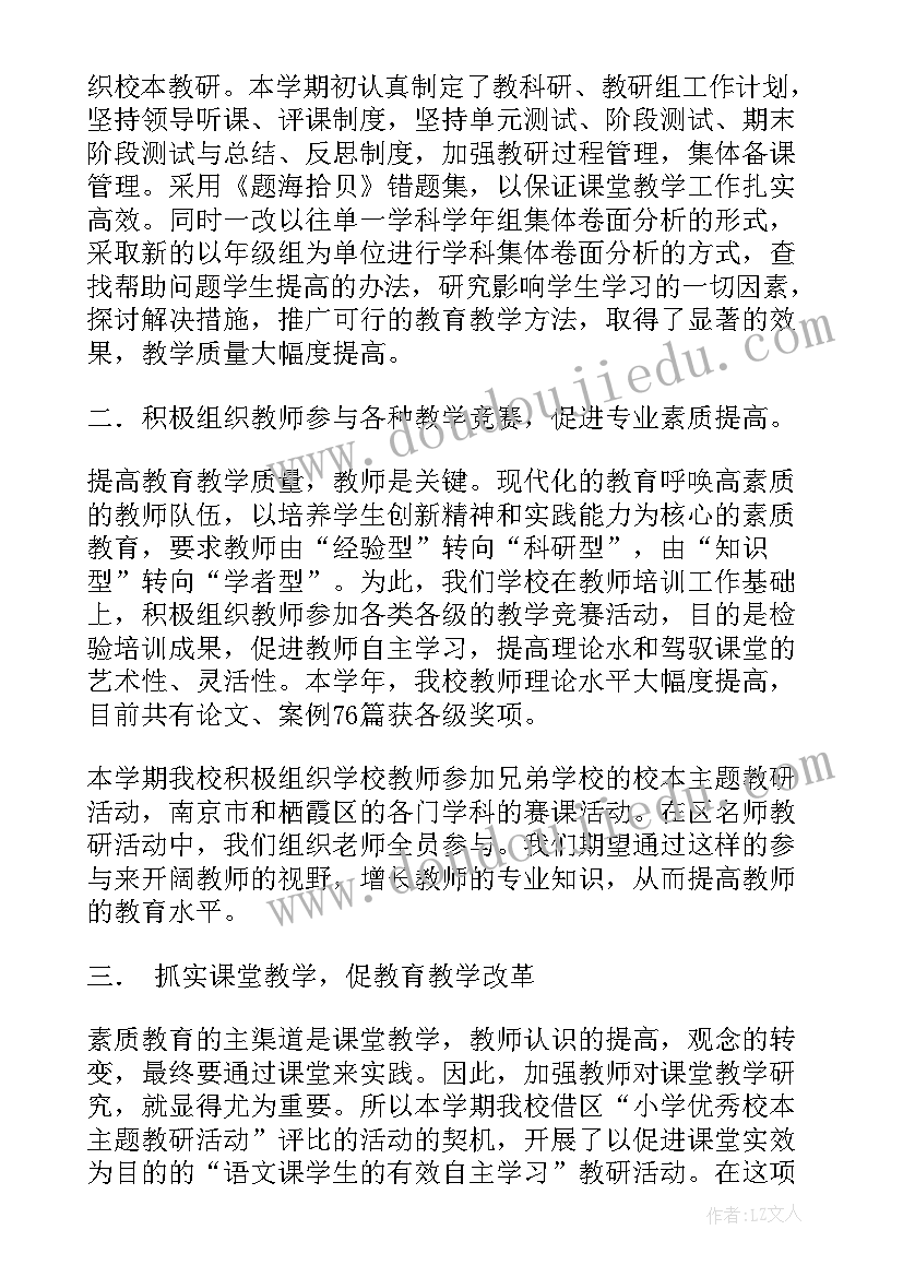 最新小学校本教研活动记录内容 小学校本课程实施方案(精选6篇)