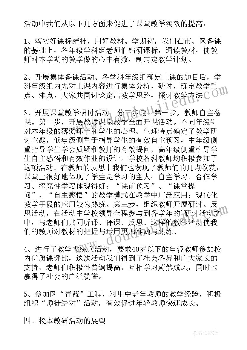 最新小学校本教研活动记录内容 小学校本课程实施方案(精选6篇)