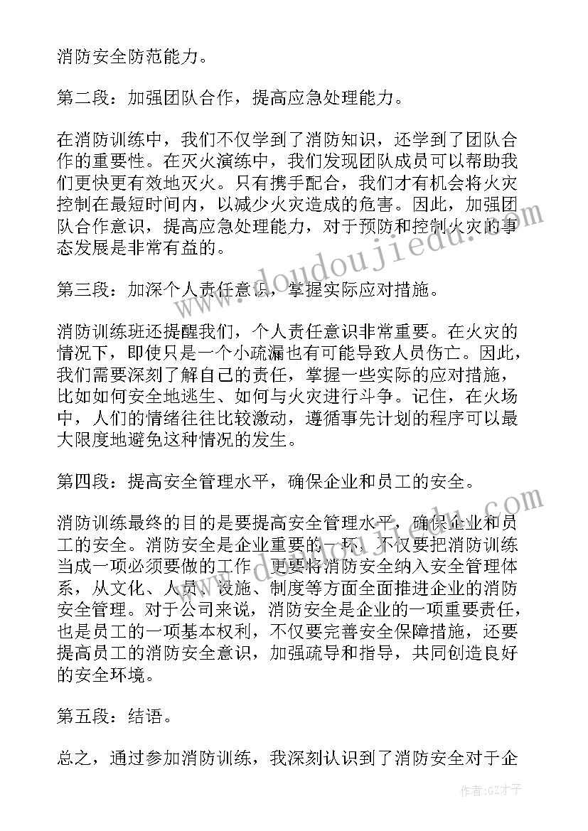 2023年消防部队队伍管理工作总结(通用7篇)