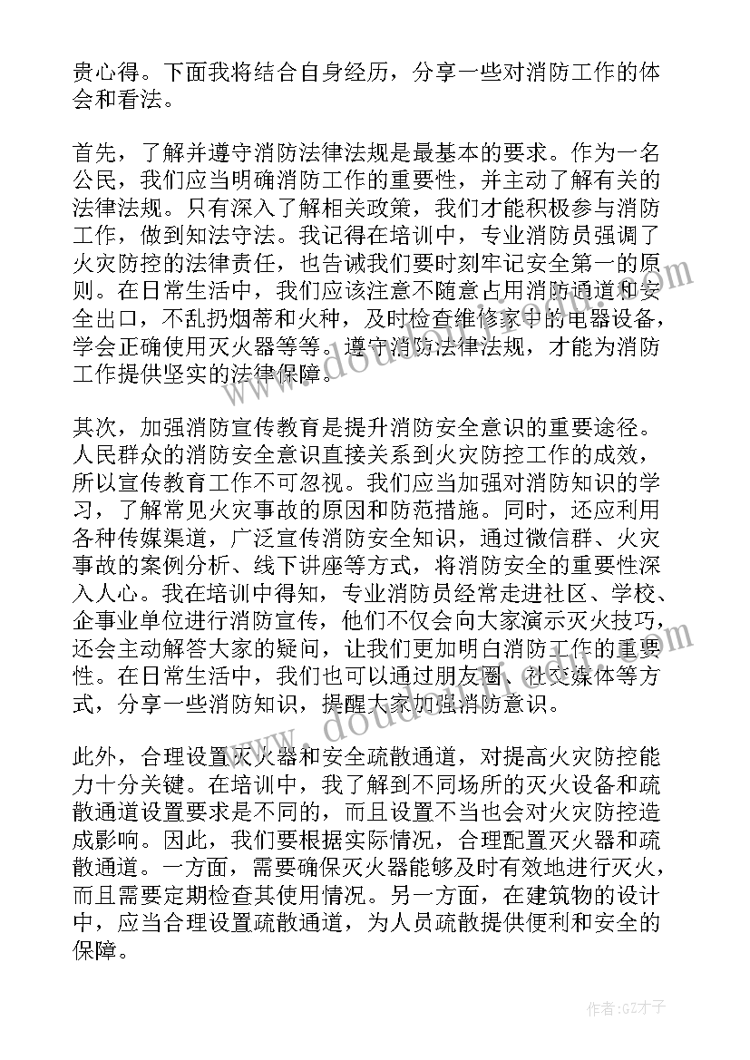 2023年消防部队队伍管理工作总结(通用7篇)