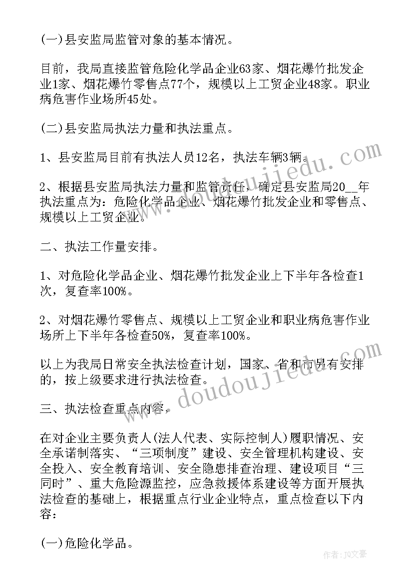 最新企业安全生产检查方案(精选7篇)