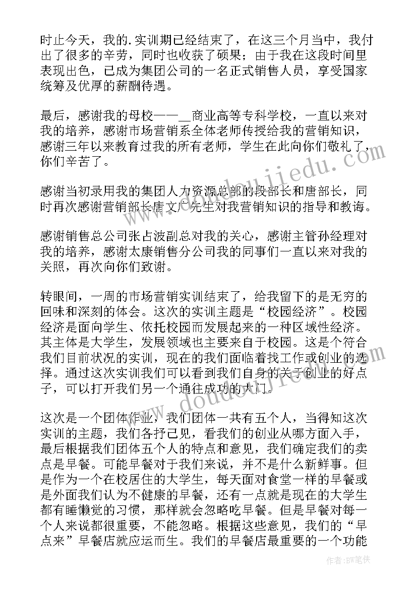 2023年实训报告心得万能 实训报告心得体会万能(优秀5篇)