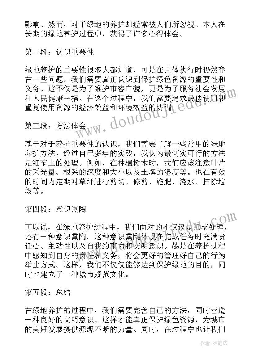 绿地借壳上市流程图 绿地养护心得体会(通用8篇)