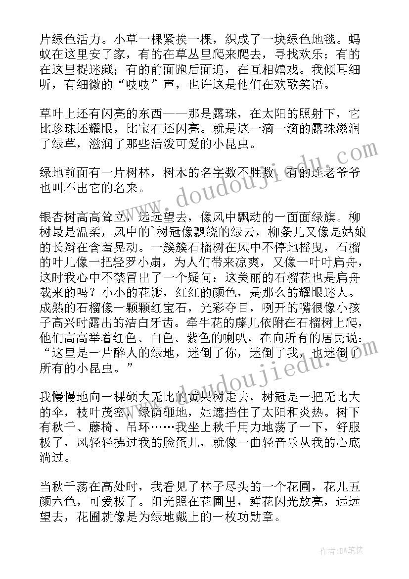 绿地借壳上市流程图 绿地养护心得体会(通用8篇)