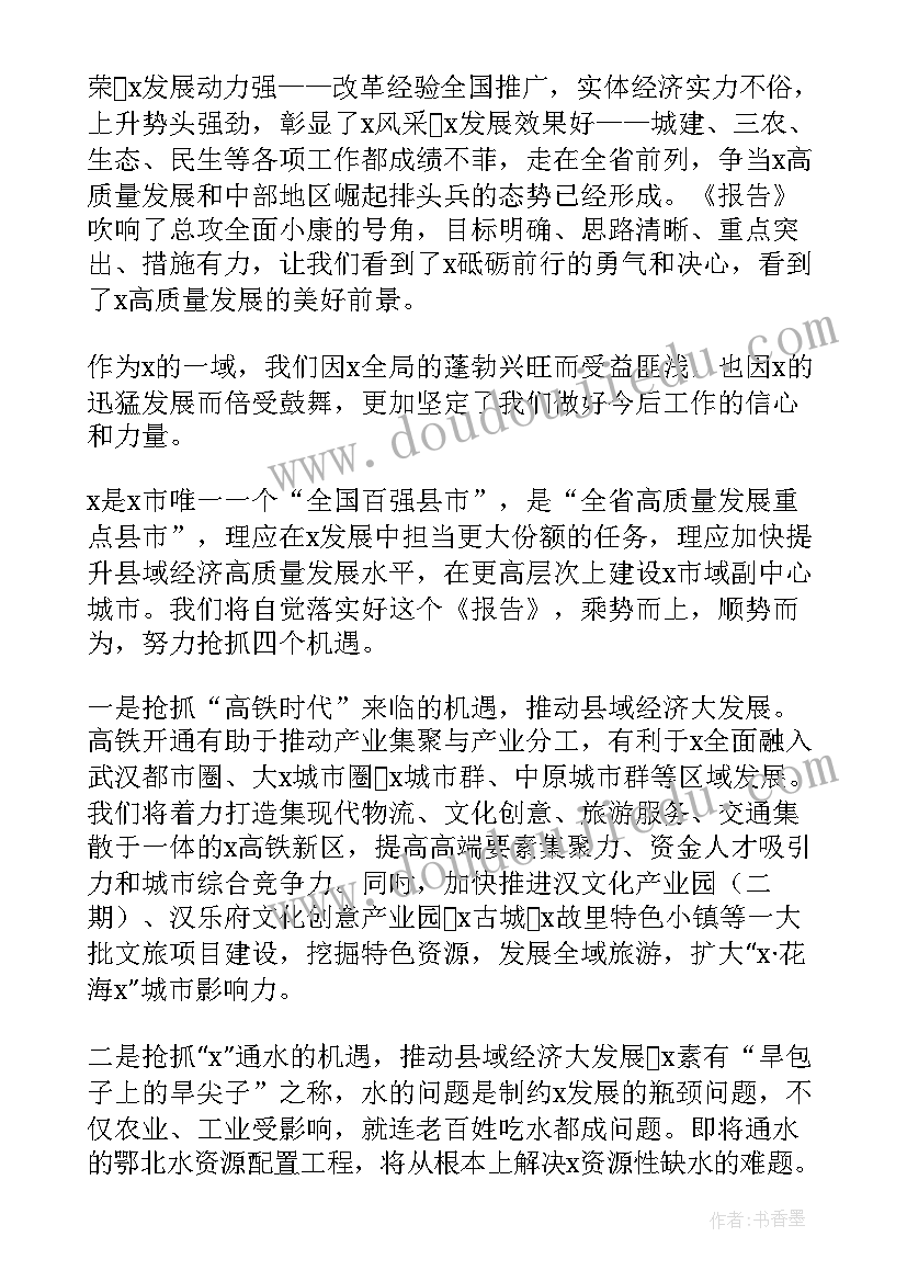 2023年市妇代会分组讨论个人发言稿(汇总7篇)