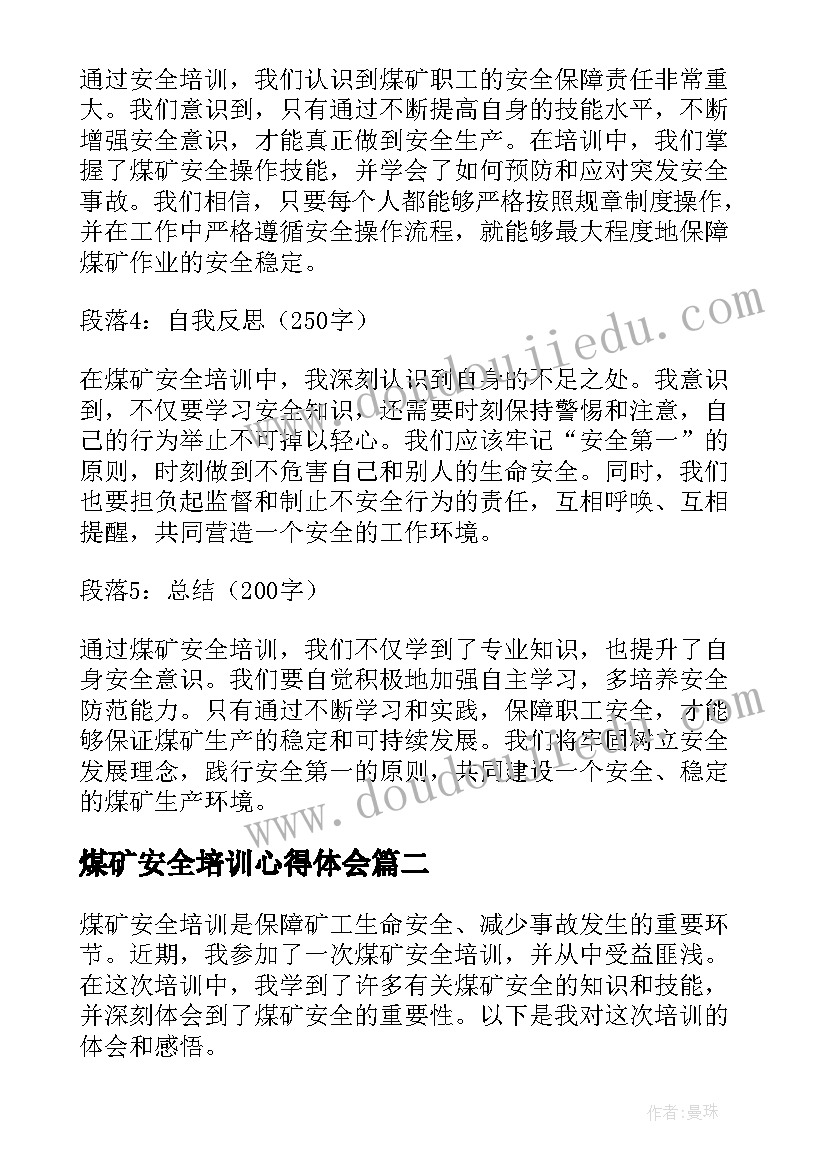 煤矿安全培训心得体会(通用6篇)