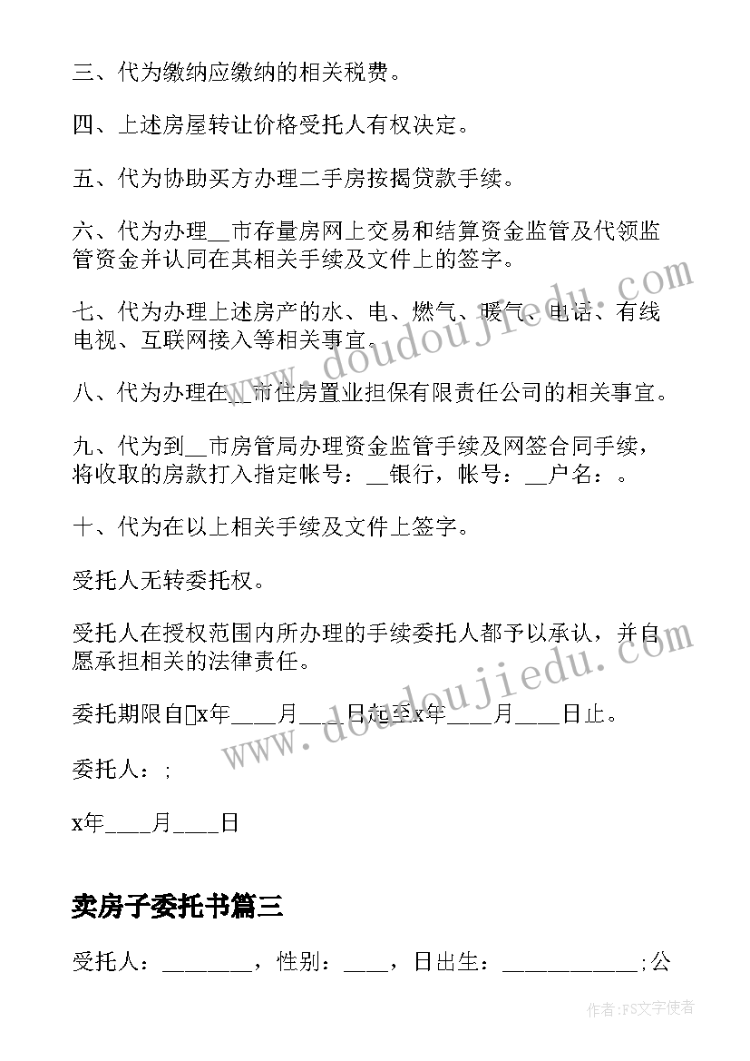 卖房子委托书 买卖房子委托书(优秀5篇)