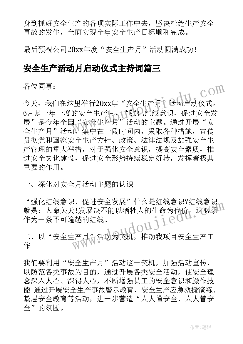 安全生产活动月启动仪式主持词(精选8篇)